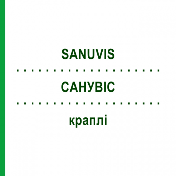 САНУВИС (SANUVIS) капли 10x100 мл - Гомеопатия SANUM-KEHLBECK