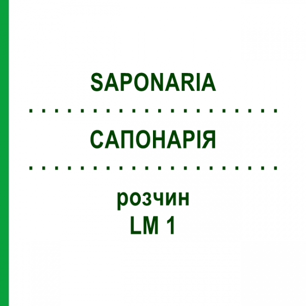 САПОНАРІЯ (SAPONARIA) LM 1 розчин 10 мл - Гомеопатія ARCANA DR.SEWERIN