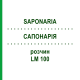 САПОНАРИЯ (SAPONARIA) LM 100 раствор 10 мл - Гомеопатия ARCANA DR.SEWERIN