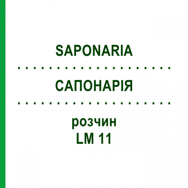 САПОНАРИЯ (SAPONARIA) LM 11 раствор 10 мл - Гомеопатия ARCANA DR.SEWERIN
