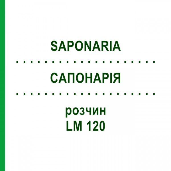 САПОНАРИЯ (SAPONARIA) LM 120 раствор 10 мл - Гомеопатия ARCANA DR.SEWERIN