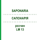 САПОНАРИЯ (SAPONARIA) LM 13 раствор 10 мл - Гомеопатия ARCANA DR.SEWERIN