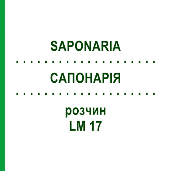 САПОНАРИЯ (SAPONARIA) LM 17 раствор 10 мл - Гомеопатия ARCANA DR.SEWERIN