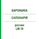 САПОНАРИЯ (SAPONARIA) LM 19 раствор 10 мл - Гомеопатия ARCANA DR.SEWERIN
