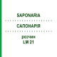 САПОНАРИЯ (SAPONARIA) LM 21 раствор 10 мл - Гомеопатия ARCANA DR.SEWERIN