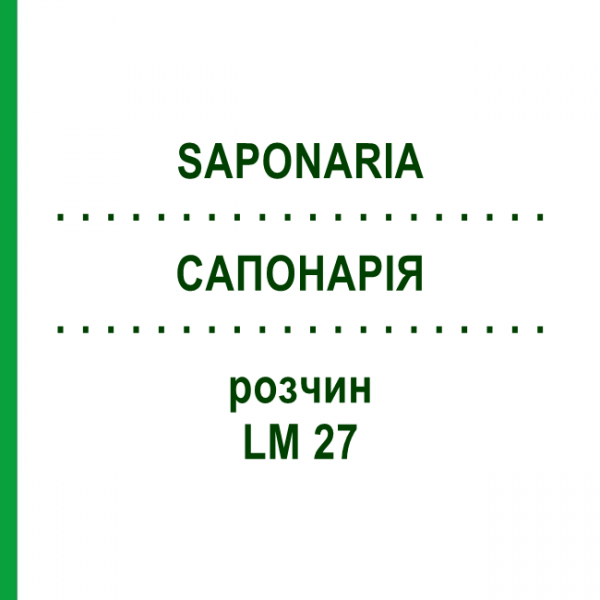САПОНАРИЯ (SAPONARIA) LM 27 раствор 10 мл - Гомеопатия ARCANA DR.SEWERIN