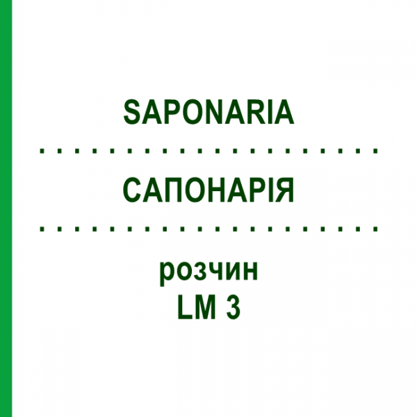 САПОНАРІЯ (SAPONARIA) LM 3 розчин 10 мл - Гомеопатія ARCANA DR.SEWERIN