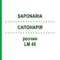 САПОНАРИЯ (SAPONARIA) LM 45 раствор 10 мл - Гомеопатия ARCANA DR.SEWERIN