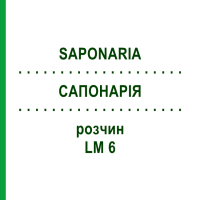 САПОНАРИЯ (SAPONARIA) LM 6 раствор 10 мл - Гомеопатия ARCANA DR.SEWERIN