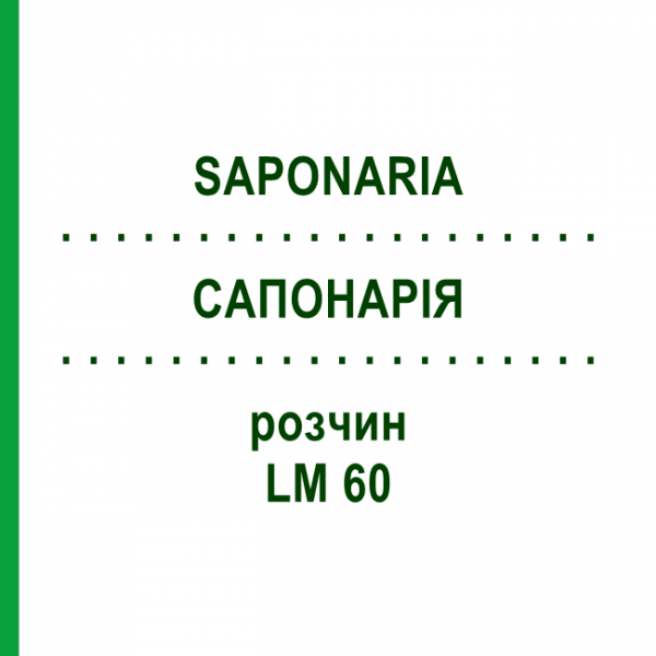 САПОНАРИЯ (SAPONARIA) LM 60 раствор 10 мл - Гомеопатия ARCANA DR.SEWERIN