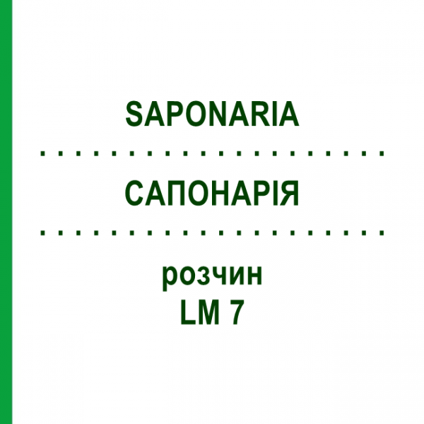 САПОНАРІЯ (SAPONARIA) LM 7 розчин 10 мл - Гомеопатія ARCANA DR.SEWERIN
