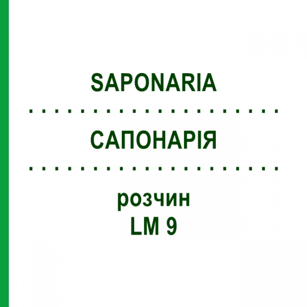 САПОНАРІЯ (SAPONARIA) LM 9 розчин 10 мл - Гомеопатія ARCANA DR.SEWERIN