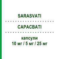 САРАСВАТІ (SARASVATI) 10 мг/5 мг/25 мг капсули 28 шт - Раміприл, Амлодипін, Гідрохлоротіазид NEOPHARMED GENTILI