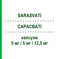 САРАСВАТІ (SARASVATI) 5 мг/5 мг/12,5 мг капсули 28 шт - Раміприл, Амлодипін, Гідрохлоротіазид NEOPHARMED GENTILI