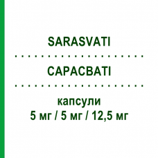САРАСВАТИ (SARASVATI) 5 мг/5 мг/12,5 мг капсулы 28 шт - Рамиприл, Амлодипин, Гидрохлоротиазид NEOPHARMED GENTILI