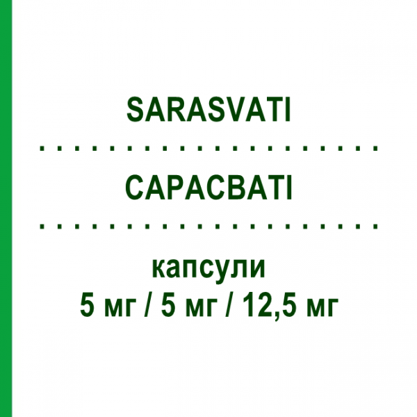 САРАСВАТІ (SARASVATI) 5 мг/5 мг/12,5 мг капсули 28 шт - Раміприл, Амлодипін, Гідрохлоротіазид NEOPHARMED GENTILI