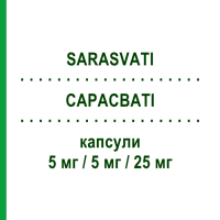 САРАСВАТИ (SARASVATI) 5 мг/5 мг/25 мг капсулы 28 шт - Рамиприл, Амлодипин, Гидрохлоротиазид NEOPHARMED GENTILI