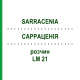 САРРАЦЕНИЯ (SARRACENIA) LM 21 раствор 10 мл - Гомеопатия ARCANA DR.SEWERIN