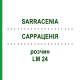 САРРАЦЕНИЯ (SARRACENIA) LM 24 раствор 10 мл - Гомеопатия ARCANA DR.SEWERIN