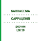САРРАЦЕНИЯ (SARRACENIA) LM 30 раствор 10 мл - Гомеопатия ARCANA DR.SEWERIN