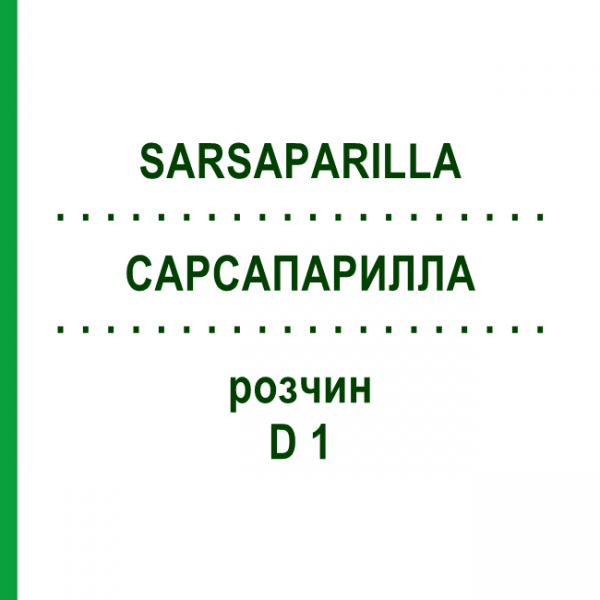 САРСАПАРИЛЛА (SARSAPARILLA) D 1 раствор 20 мл - Гомеопатия DHU