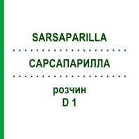 САРСАПАРИЛЛА (SARSAPARILLA) D 1 раствор 50 мл - Гомеопатия DHU