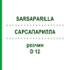 САРСАПАРИЛЛА (SARSAPARILLA) D 12 раствор 50 мл - Гомеопатия DHU