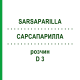 САРСАПАРИЛЛА (SARSAPARILLA) D 3 раствор 50 мл - Гомеопатия DHU