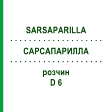 САРСАПАРИЛЛА (SARSAPARILLA) D 6 раствор 50 мл - Гомеопатия DHU