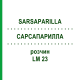 САРСАПАРИЛЛА (SARSAPARILLA) LM 23 раствор 10 мл - Гомеопатия ARCANA DR.SEWERIN