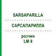 САРСАПАРИЛЛА (SARSAPARILLA) LM 8 раствор 10 мл - Гомеопатия ARCANA DR.SEWERIN