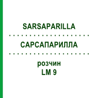 САРСАПАРИЛЛА (SARSAPARILLA) LM 9 розчин 10 мл - Гомеопатія ARCANA DR.SEWERIN