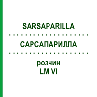 САРСАПАРИЛЛА (SARSAPARILLA) LM VI раствор 10 мл - Гомеопатия DHU