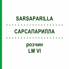 САРСАПАРИЛЛА (SARSAPARILLA) LM VI раствор 10 мл - Гомеопатия DHU