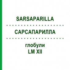 САРСАПАРИЛЛА (SARSAPARILLA) LM XII глобули 5 г - Гомеопатия DHU