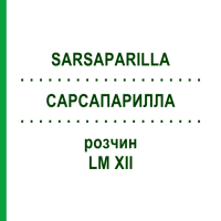 САРСАПАРИЛЛА (SARSAPARILLA) LM XII раствор 10 мл - Гомеопатия DHU