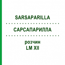 САРСАПАРИЛЛА (SARSAPARILLA) LM XII раствор 10 мл - Гомеопатия DHU