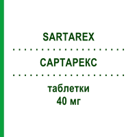САРТАРЕКС (SARTAREX) 40 мг таблетки 14 шт - Валсартан S.F.GROUP