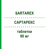 САРТАРЕКС (SARTAREX) 80 мг таблетки 28 шт - Валсартан S.F.GROUP