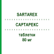 САРТАРЕКС (SARTAREX) 80 мг таблетки 28 шт - Валсартан S.F.GROUP