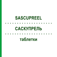 САСКУПРЕЛЬ (SASCUPREEL) таблетки 100 шт - Гомеопатія BIOLOGISCHE HEILMITTEL HEEL