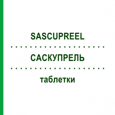САСКУПРЕЛЬ (SASCUPREEL) таблетки 100 шт - Гомеопатія BIOLOGISCHE HEILMITTEL HEEL