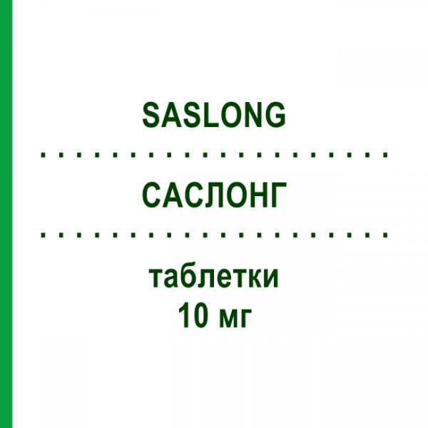 САСЛОНГ (SASLONG) 10 мг таблетки 28 шт - Монтелукаст SO.SE.PHARM
