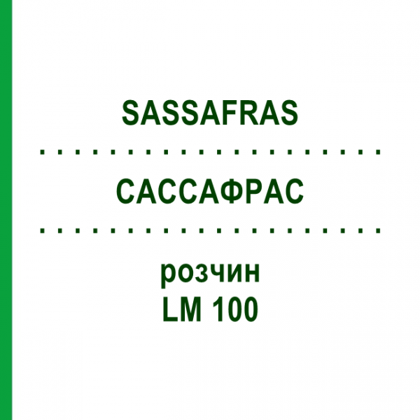 САССАФРАС (SASSAFRAS) LM 100 раствор 10 мл - Гомеопатия ARCANA DR.SEWERIN
