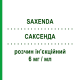 САКСЕНДА (SAXENDA) 6 мг/мл розчин ін’єкційний 3 мл - Ліраглутид NOVO NORDISK