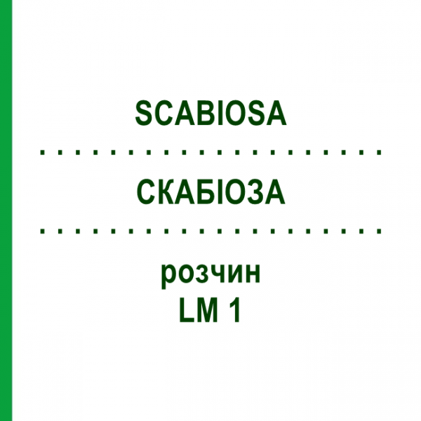 СКАБИОЗА (SCABIOSA) LM 1 раствор 10 мл - Гомеопатия ARCANA DR.SEWERIN