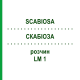 СКАБИОЗА (SCABIOSA) LM 1 раствор 10 мл - Гомеопатия ARCANA DR.SEWERIN