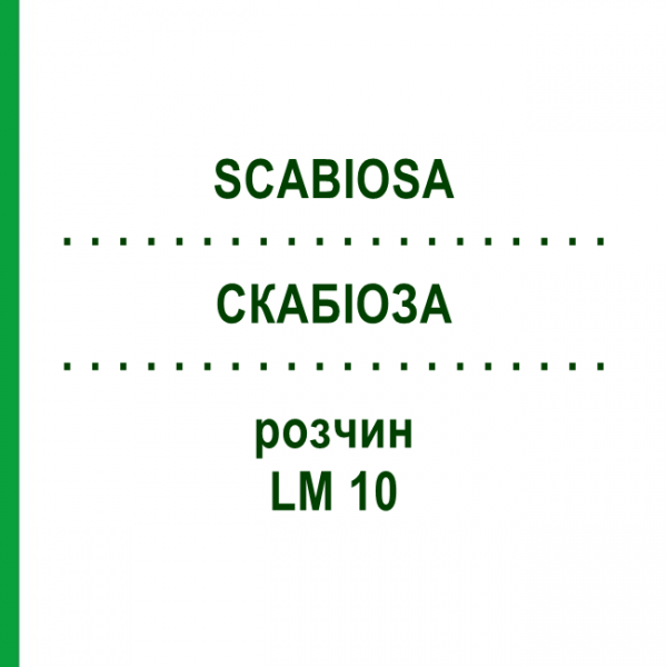 СКАБИОЗА (SCABIOSA) LM 10 раствор 10 мл - Гомеопатия ARCANA DR.SEWERIN