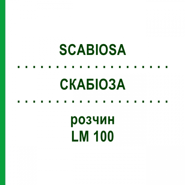 СКАБИОЗА (SCABIOSA) LM 100 раствор 10 мл - Гомеопатия ARCANA DR.SEWERIN