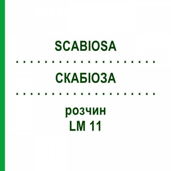 СКАБИОЗА (SCABIOSA) LM 11 раствор 10 мл - Гомеопатия ARCANA DR.SEWERIN